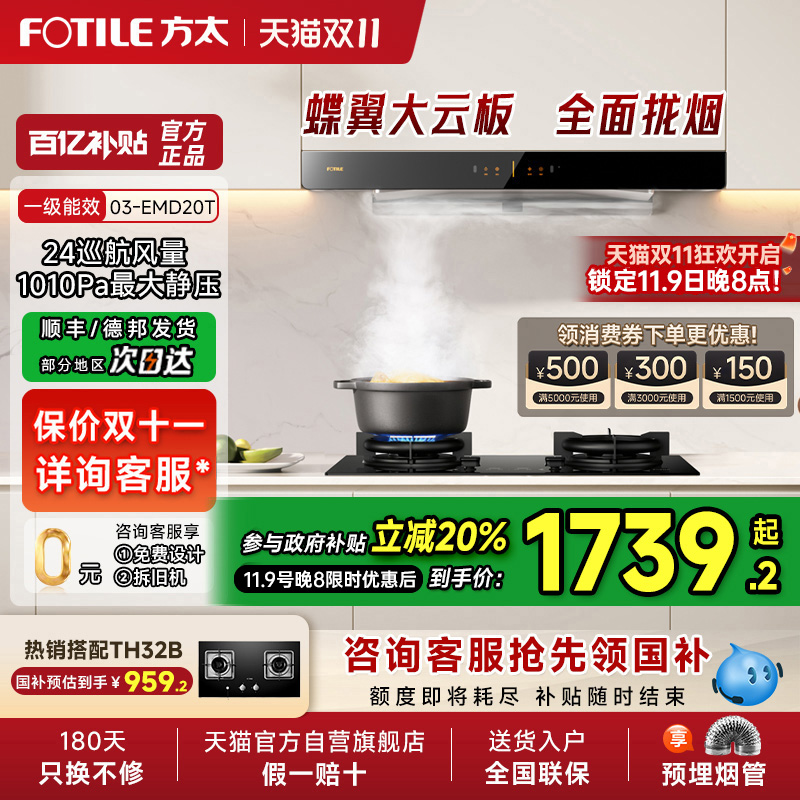 【烟灶补贴20%】方太03-EMD20T变频排抽油烟机灶具套装厨房官方01