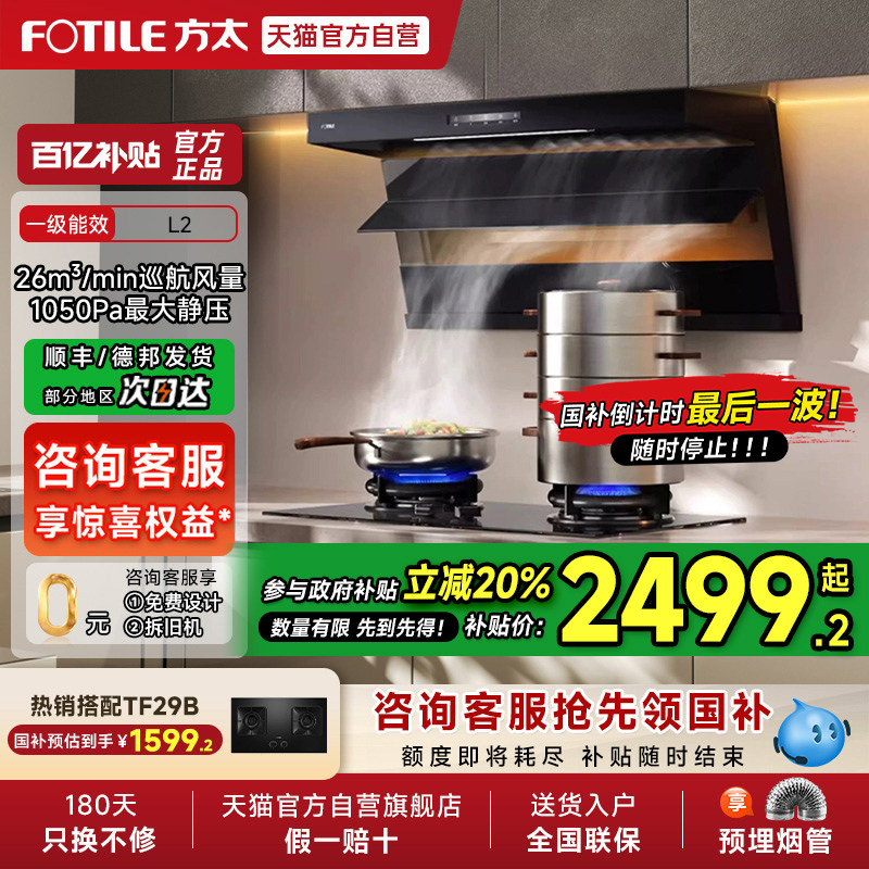 【烟灶套装补贴20%】方太L2顶侧双吸7字型油烟机灶具家用官方0