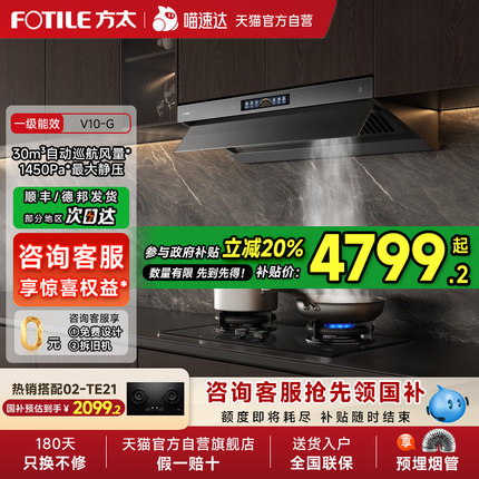 [新品]方太V10抽吸油烟机顶侧一体MVP厨房家用以旧换新官方01