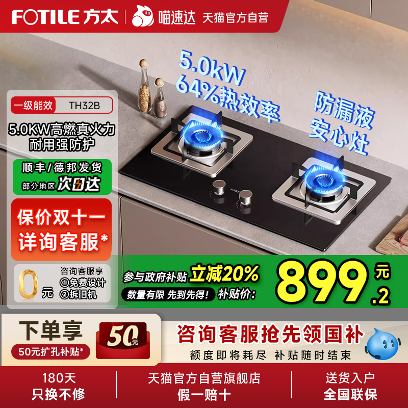 方太TH32B燃气灶煤气灶天然气液化气双灶具家用灶台官方01