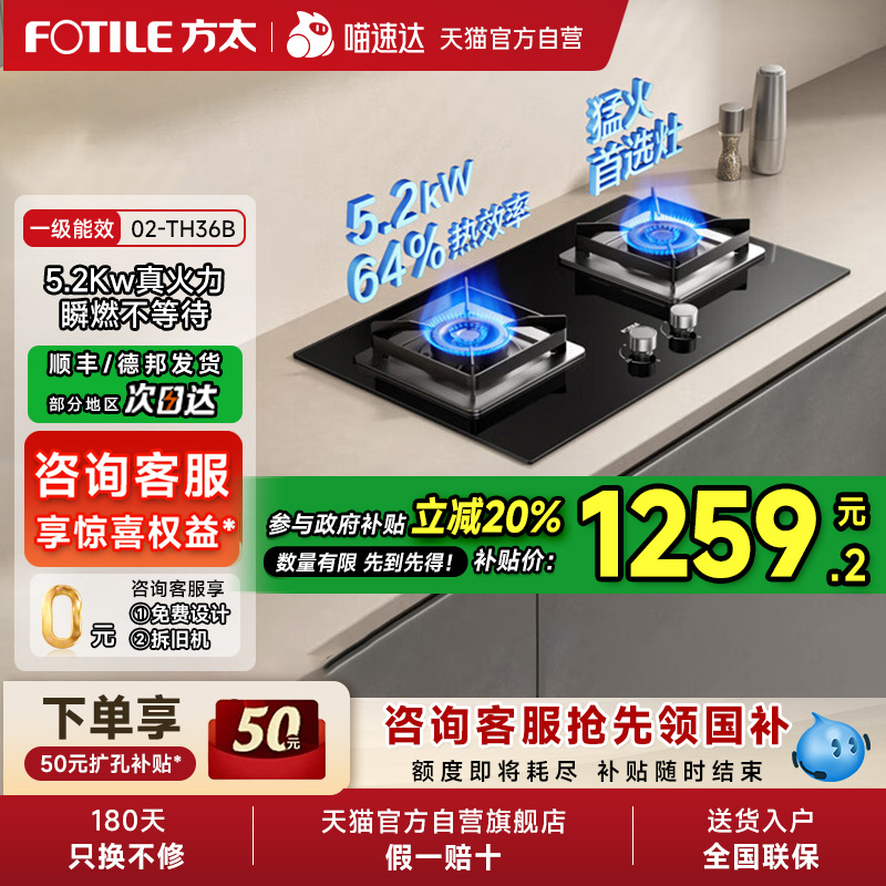 方太02-TH36B燃气灶天然气灶高效快火嵌入式双灶台家用炉灶官方01