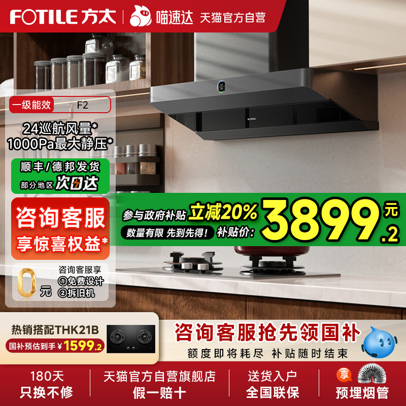 f2抽油烟机顶侧一体厨房家用方太