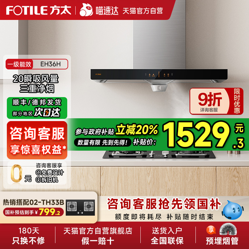 eh36h抽油烟机顶吸欧式方太家用