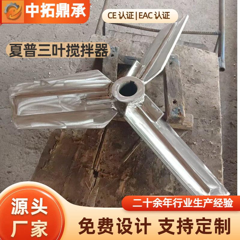 三叶式搅拌器不锈钢侧入式安装固液混合装置仿进口夏普搅拌器