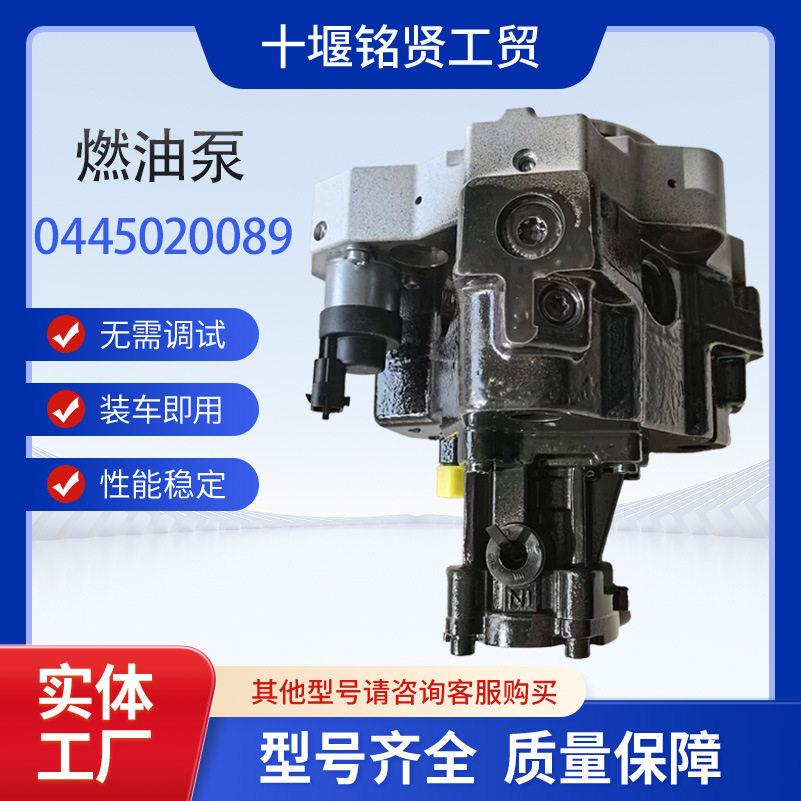 0445020089俄罗斯卡玛兹卡车发动机燃油泵总成0445020089