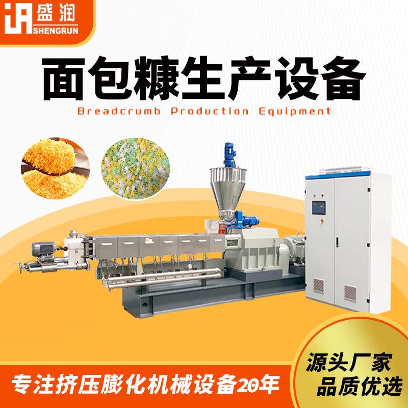 小型鸡柳面包糠生产机器厂家面包糠生产线四螺杆膨化机