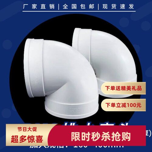 PVC排水管90度直角弯头160mm200承插连接下水管道配件厂家直销