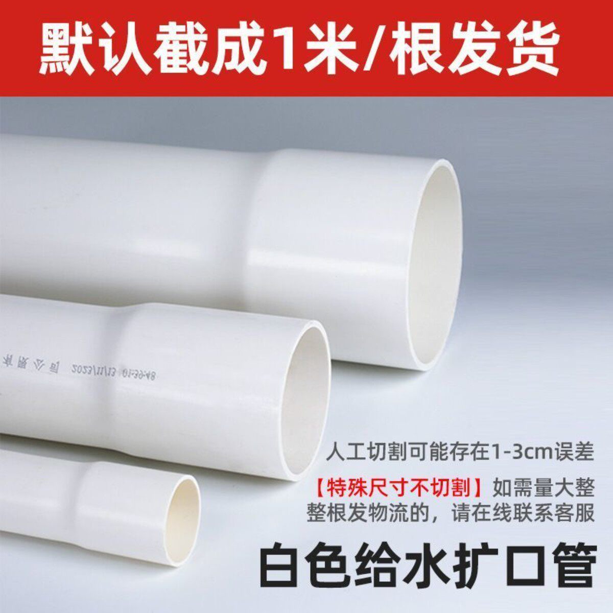 pvc扩管给水管pvc扩口大小头扩头pvc管