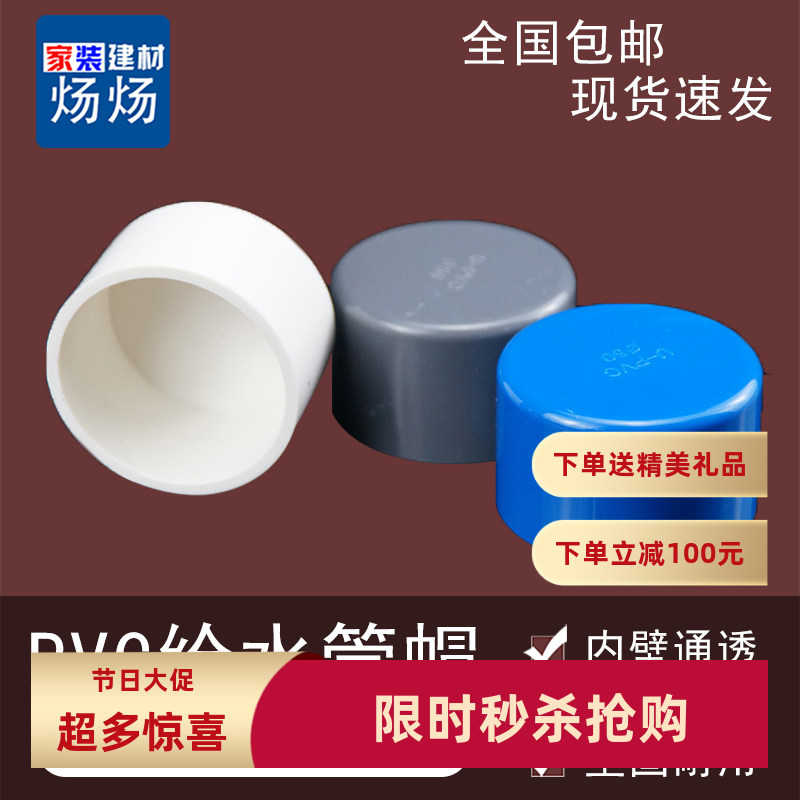 PVC管件承插连接50管径白色20mm-110mm现货速发全国包邮,基础建材,UPVC管,淘宝优惠券,粉丝福利购,淘宝优惠卷