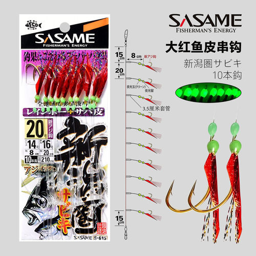 SASAME沙沙麦串钩S615大红鱼皮