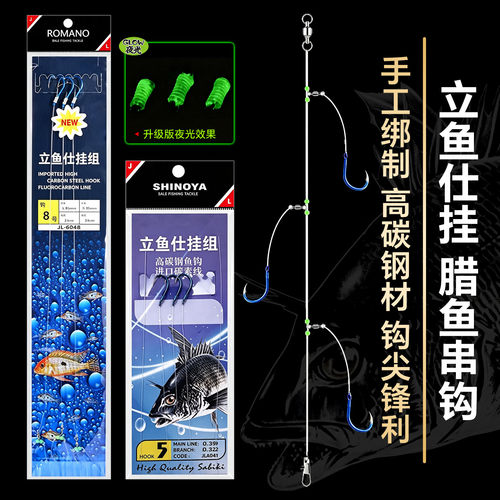 ROMANO罗曼诺立鱼仕挂千又串钩