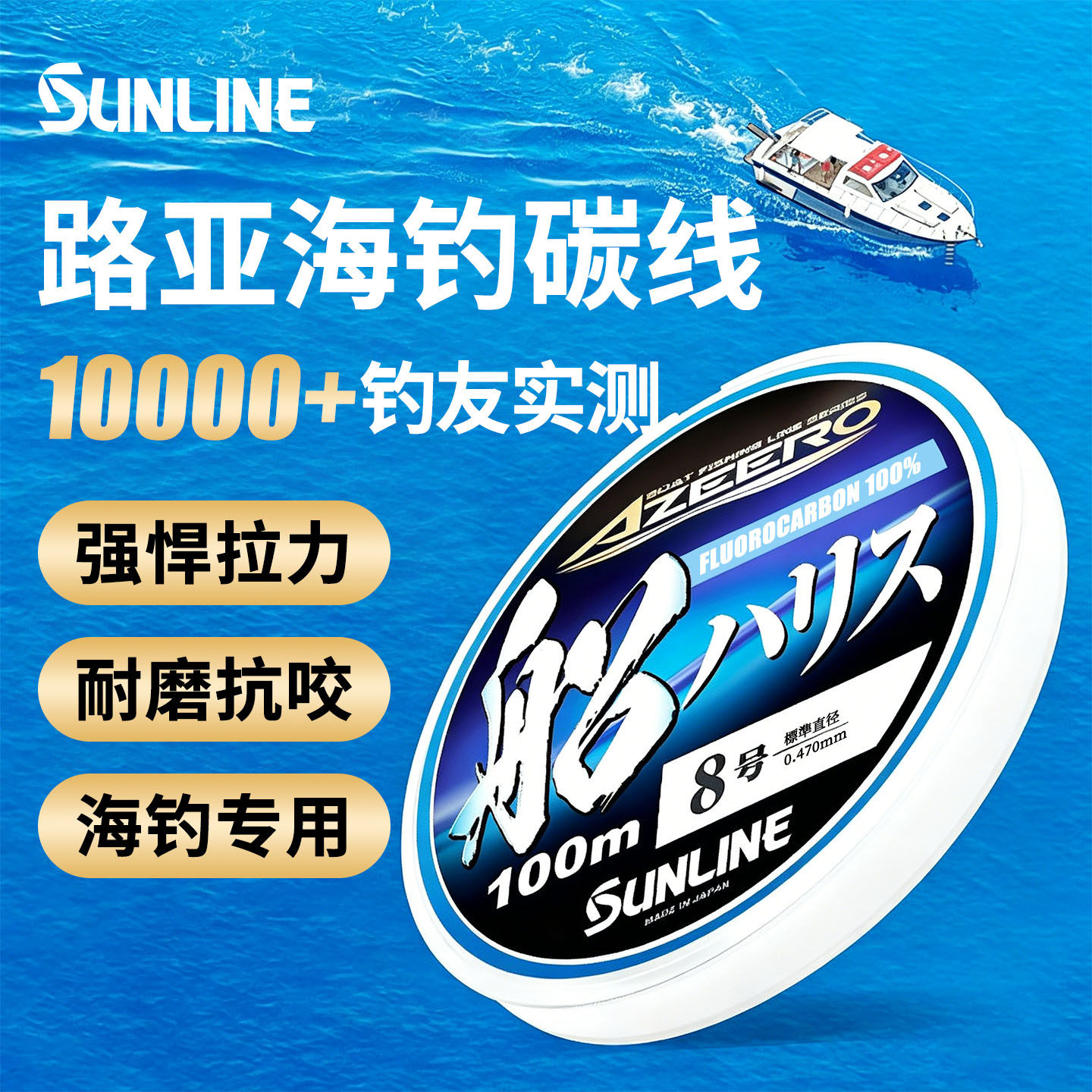 日本正品SUNLINE 桑濑线船钓专用路亚前导子线耐磨碳素线海钓主线