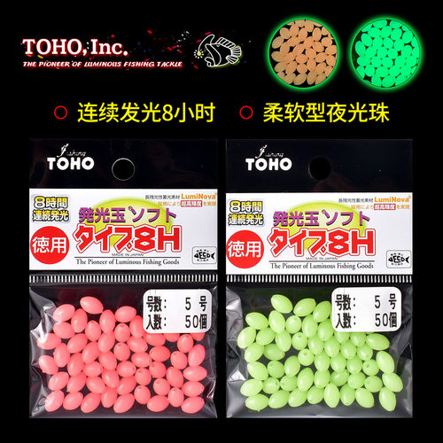 日本TOHO东邦硅胶夜光珠软胶珠