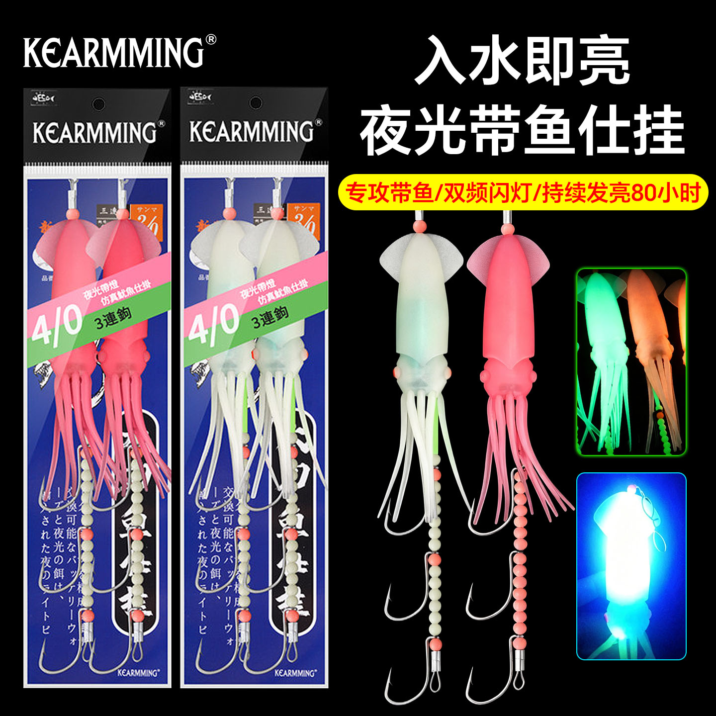 KEARMMING带鱼串钩仿真鱿鱼灯仕挂LED双闪诱鱼灯海钓太刀鱼钓组钩
