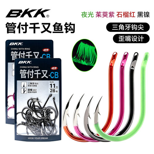 BKK管付千又矶钓歪嘴鲈鱼海钓钩