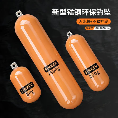 深海环保橙色海钓防挂底铅坠
