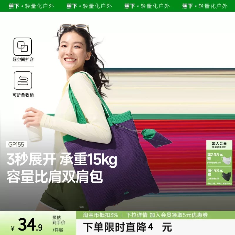蕉下轻便帆布包环保折叠购物袋便携托特包手提袋单肩包女GP155图片