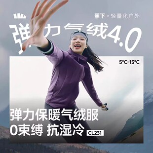 蕉下CL231连帽运动气绒服秋季 高弹轻薄亲肤保暖抗湿冷外套 新款