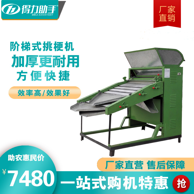 得力助手阶梯式茶叶拣梗机 振动式家用小型电动自动乌龙茶拣梗机