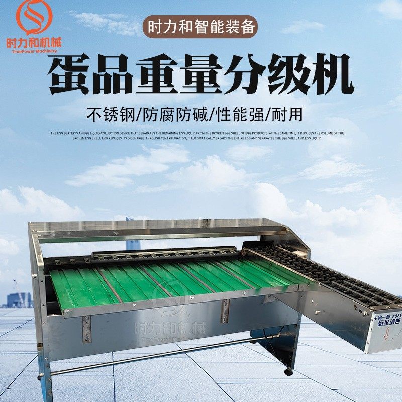 全自动皮蛋种蛋分拣机鸡蛋称重机多功能重量分级机耐腐蚀食品厂用,清洗/食品/商业设备,选果机/分选机,淘宝优惠券,粉丝福利购,淘宝优惠卷