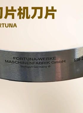 切片机刀片｜AB 320G 切片机｜696-30S｜德国FORTUNA刀带