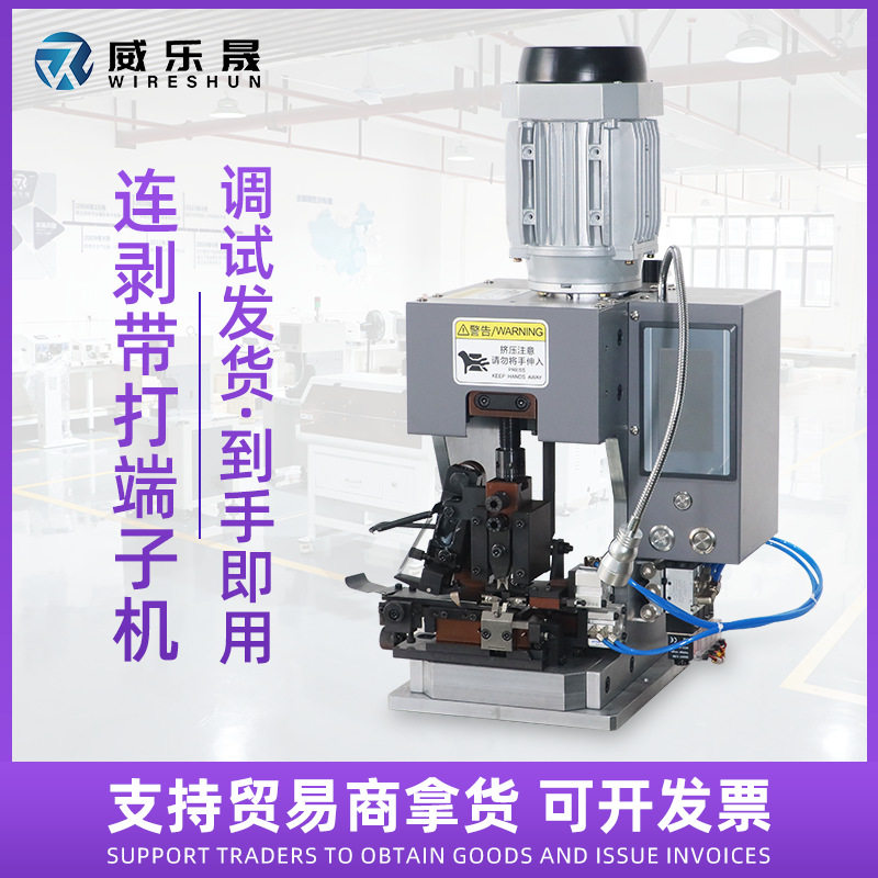 威乐晟剥带打端子机剥皮半自动气动高速多芯护套电子线打端机,商务/设计服务,建筑及模型设计,淘宝优惠券,粉丝福利购,淘宝优惠卷