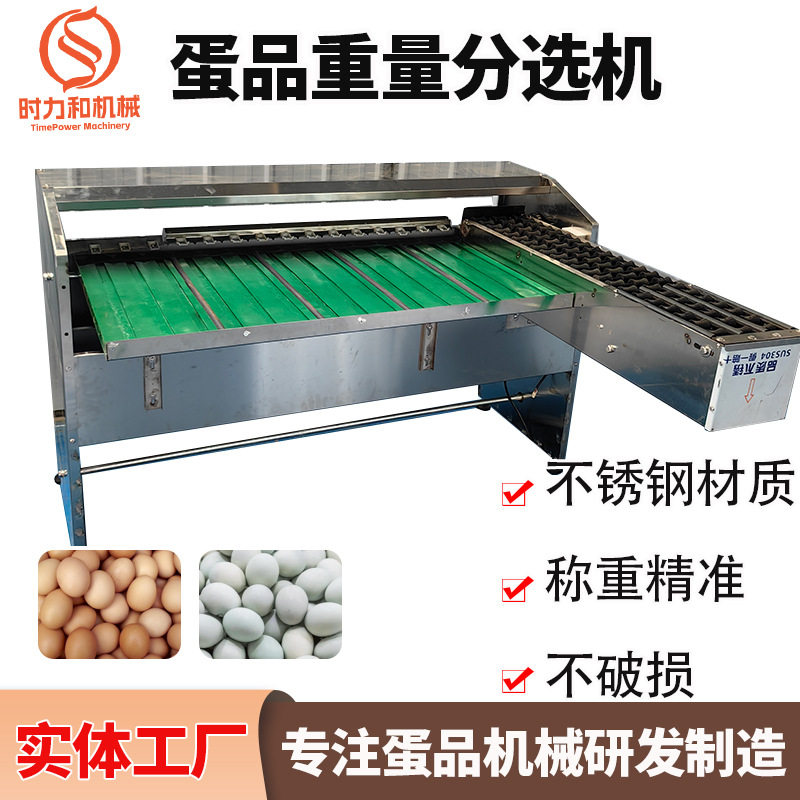 选蛋机鸡蛋鸭蛋分选机蛋品按重量分大小机器不锈钢材质养殖厂使用,清洗/食品/商业设备,选果机/分选机,淘宝优惠券,粉丝福利购,淘宝优惠卷