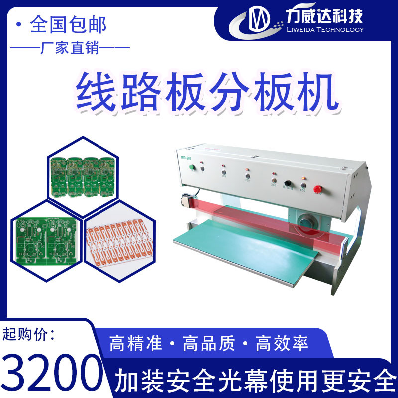自动走刀式分板机 PCB线路电路板分板 LED灯条V-cut分条机割板机