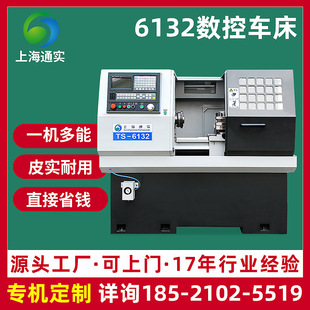 上海通实小型精密数控车床CK6132数控仪表车床自动车床数控机床