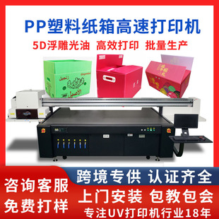 防水塑料纸箱彩印机瓦楞纸箱高速印刷pp箱中空板平板uv打印机厂家