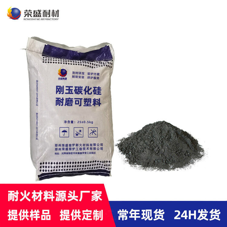 厂家供应河南荣盛耐火材料 电力行业用 刚玉碳化硅耐火耐磨可塑料,商务/设计服务,商标logo设计,淘宝优惠券,粉丝福利购,淘宝优惠卷