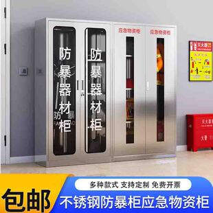 不銹鋼防暴器械裝 備柜應(yīng)急物資消防柜安保反恐盾牌柜警務(wù)室防暴柜