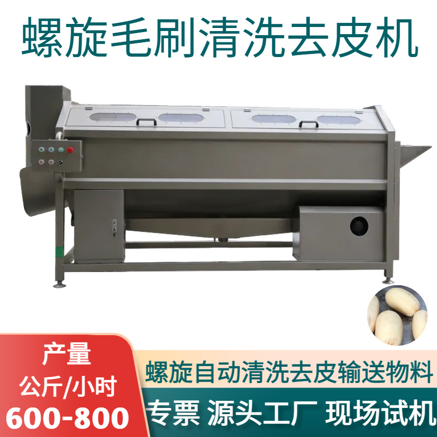 毛刷清洗去皮机全自动土豆芋头红薯莲藕葛根削皮机商用果蔬去皮机