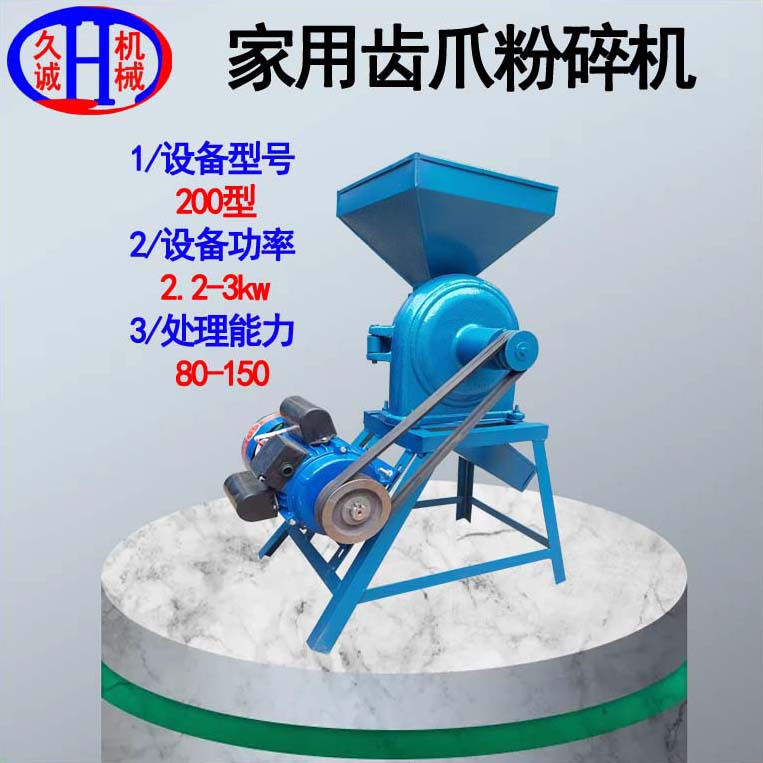 家用香料粉碎机 农村自养家畜饲料原料磨粉200型香料齿爪粉碎机