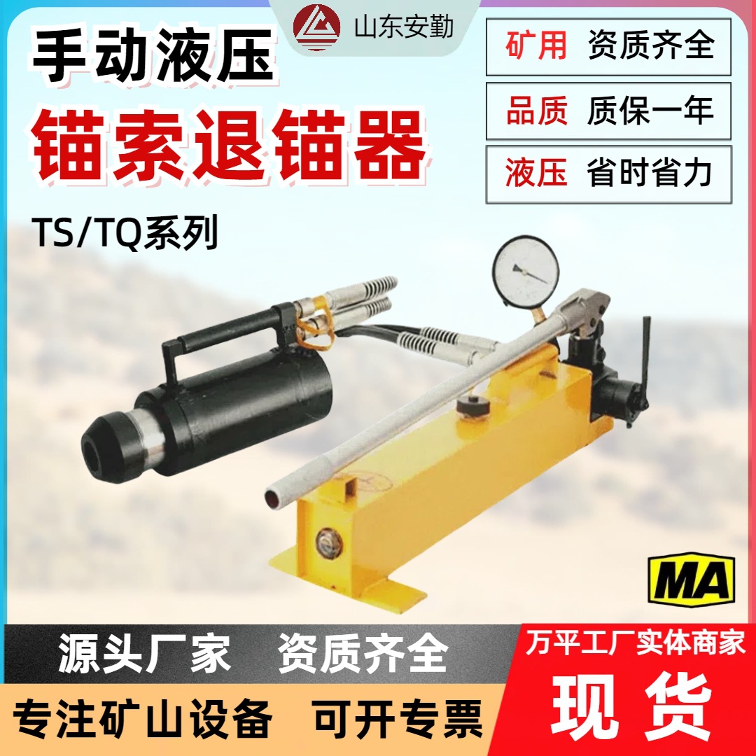 矿用手动便携式锚杆拉力机液压锚索张拉机具操作简单使用安全