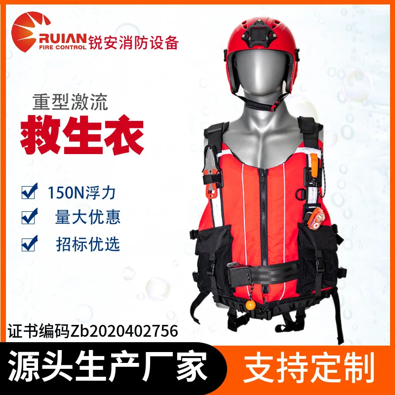 重型激流消防用救生衣水域救援装备个人防护救生衣专业大浮力150N