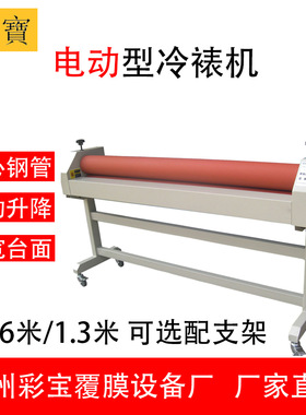 【电动】厂家直供 图宝 彩宝 覆膜机 冷裱机  电动 1.3m 1.6m