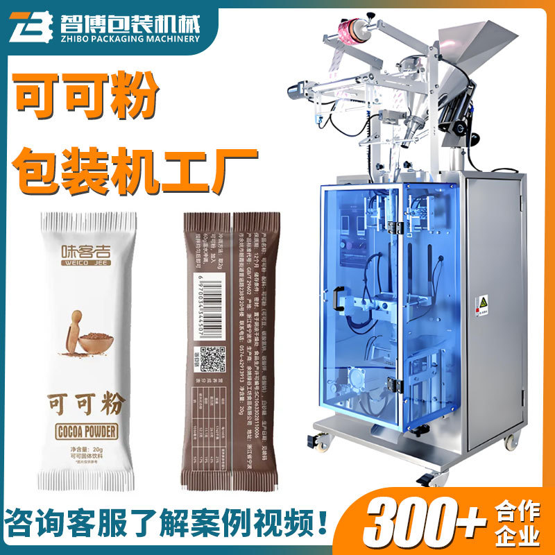 立式高速圆角长条固体饮料咖啡粉包装机全自动可可粉饮料粉包装机