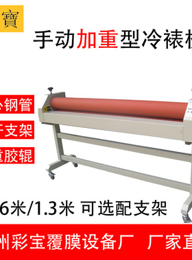 【上下全粗】厂家直供 图宝 彩宝 覆膜机 冷裱机 1.3 1.6m