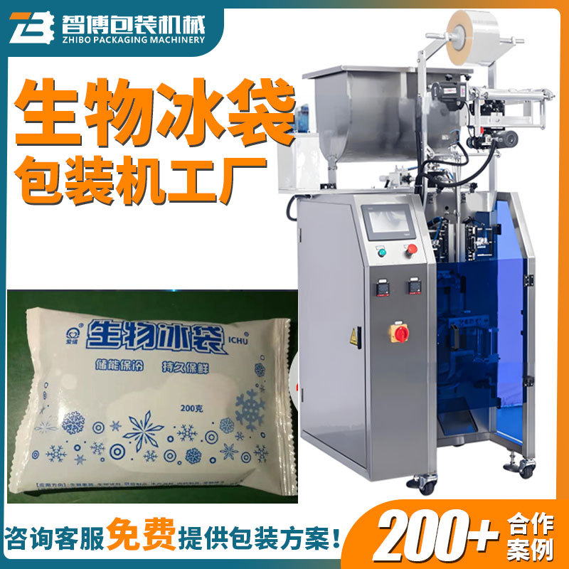 定制全自动凝胶冰包袋装包装机设备 定量免注水生物冰袋包装机