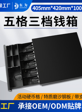 东为405C钱箱 智能POS 收银箱带锁 超市可独立使用 钱柜
