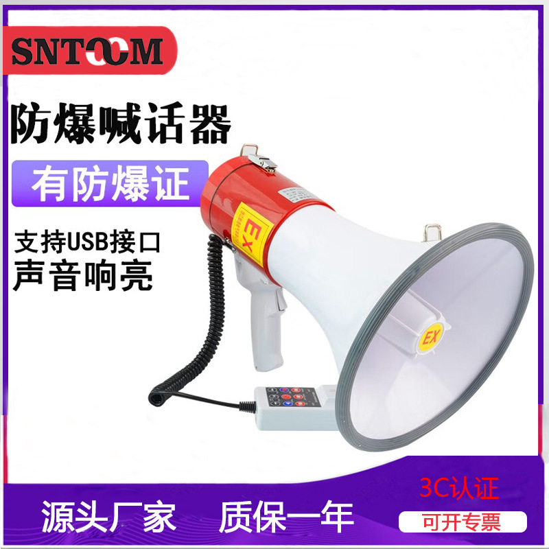 BYS-50W手持防爆喊话器2扩音器