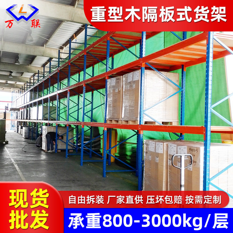 木板横梁货架工厂仓库仓储可拆卸调节式卡板货架子专用承重稳固