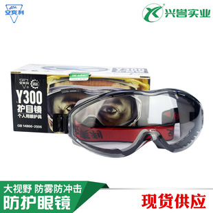 打磨 护目镜防尘防飞溅防雾防风沙 骑行电焊眼镜 透气 抛光 硅胶