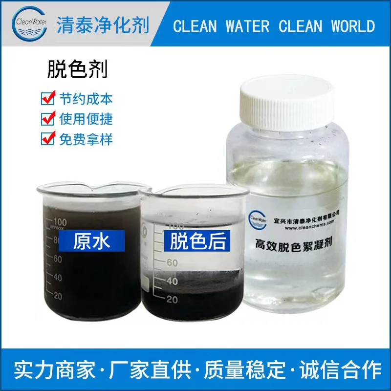 工厂直销 印染废水降COD絮凝脱色剂 脱色絮凝剂