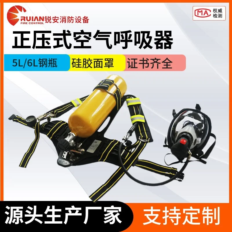 正压式空气呼吸器消防救援设备自给式呼吸器5L6L钢瓶6.8L碳纤维瓶