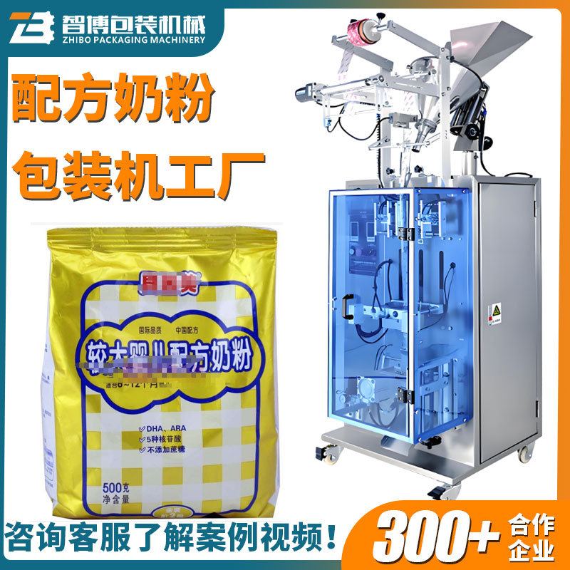 定制大立式配方老年婴儿奶粉包装机设备 全自动驼奶羊奶粉包装机