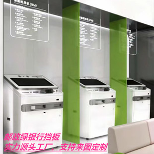 定制邮政邮储银行双面磨砂透明副绿亚克力挡板加厚雕刻银行隔离板