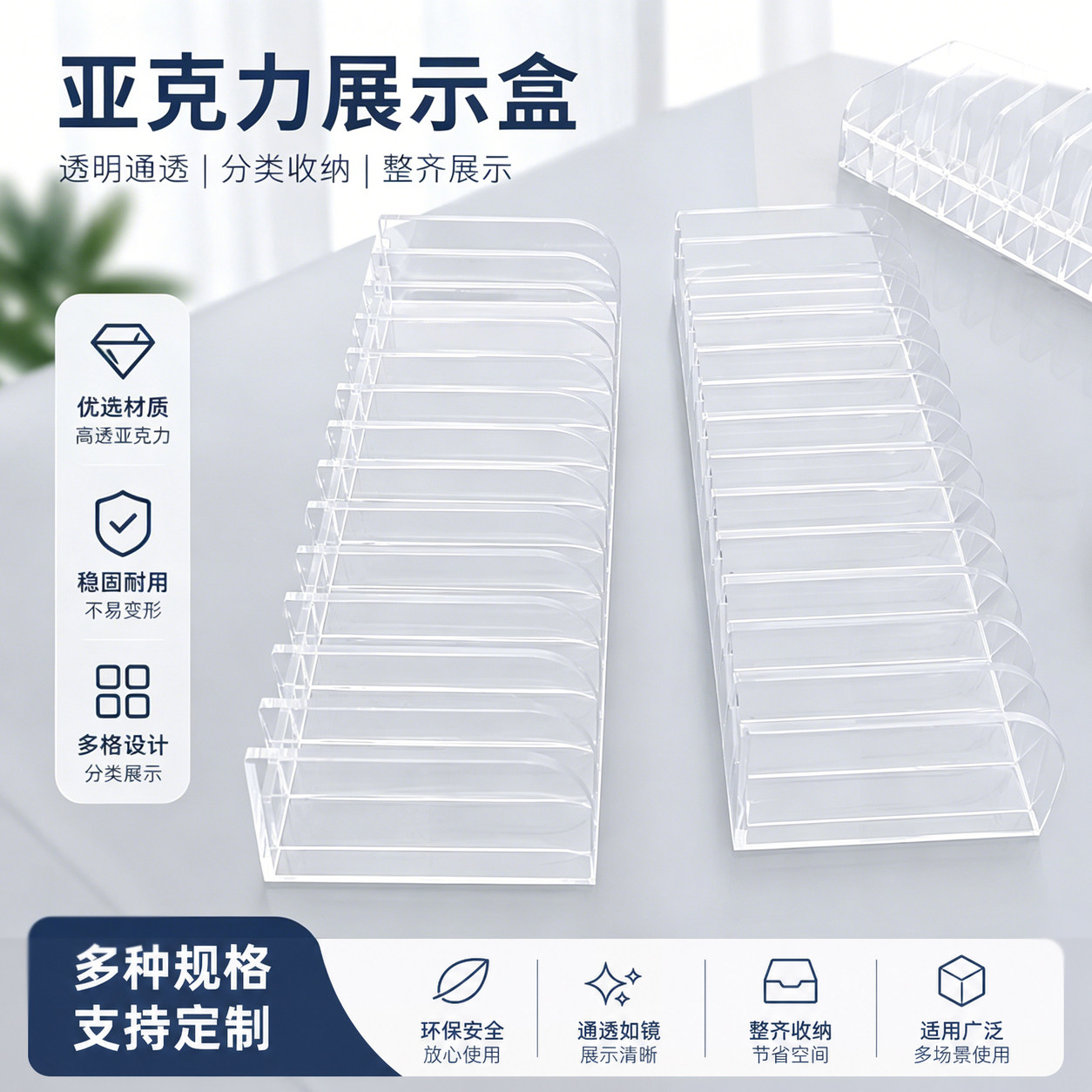 广宇亚克力4mm厚透明展示架 多格分类收纳盒 化妆品 卡片通用