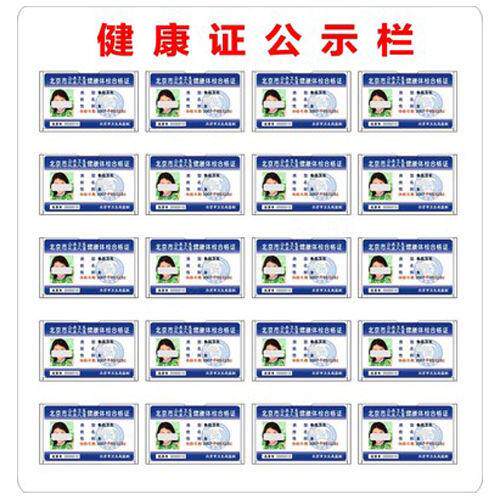 亚克力员工健康证公示栏